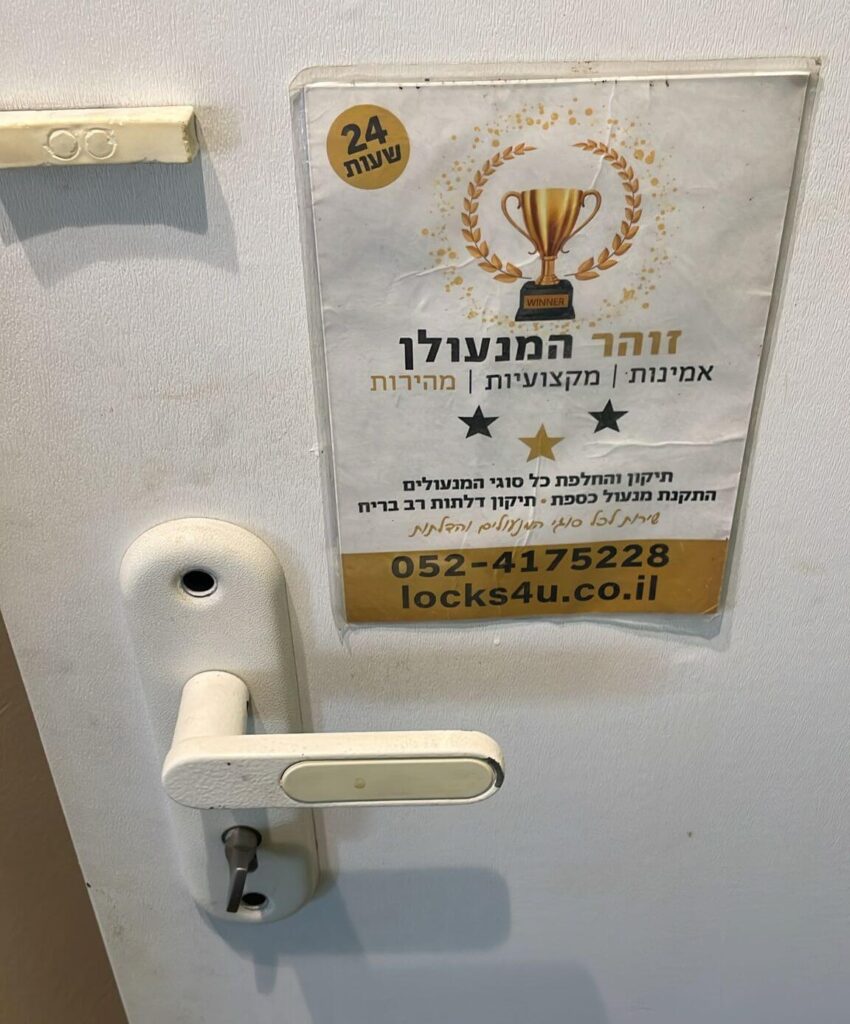 החלפת צילינדר בדלת חוסם ברמת גן