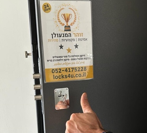 זוהר מנעולן – התקנת מנעול כספת בדלת פלדלת ברח’ ביאליק, רמת גן