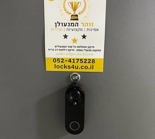 זוהר מנעולן – התקנת עינית דיגיטלית Wi-Fi בדלת דירה, שכונת רמת חן